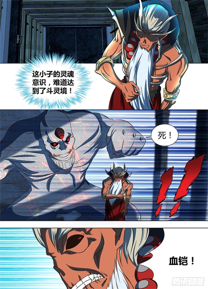 永恒至尊漫画,第一百二十四话2图