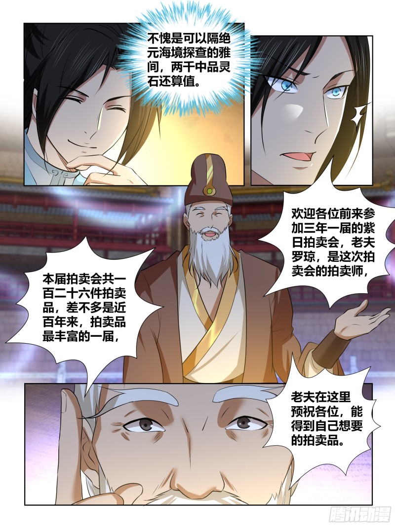 永恒至尊漫画,第二百九十四话2图