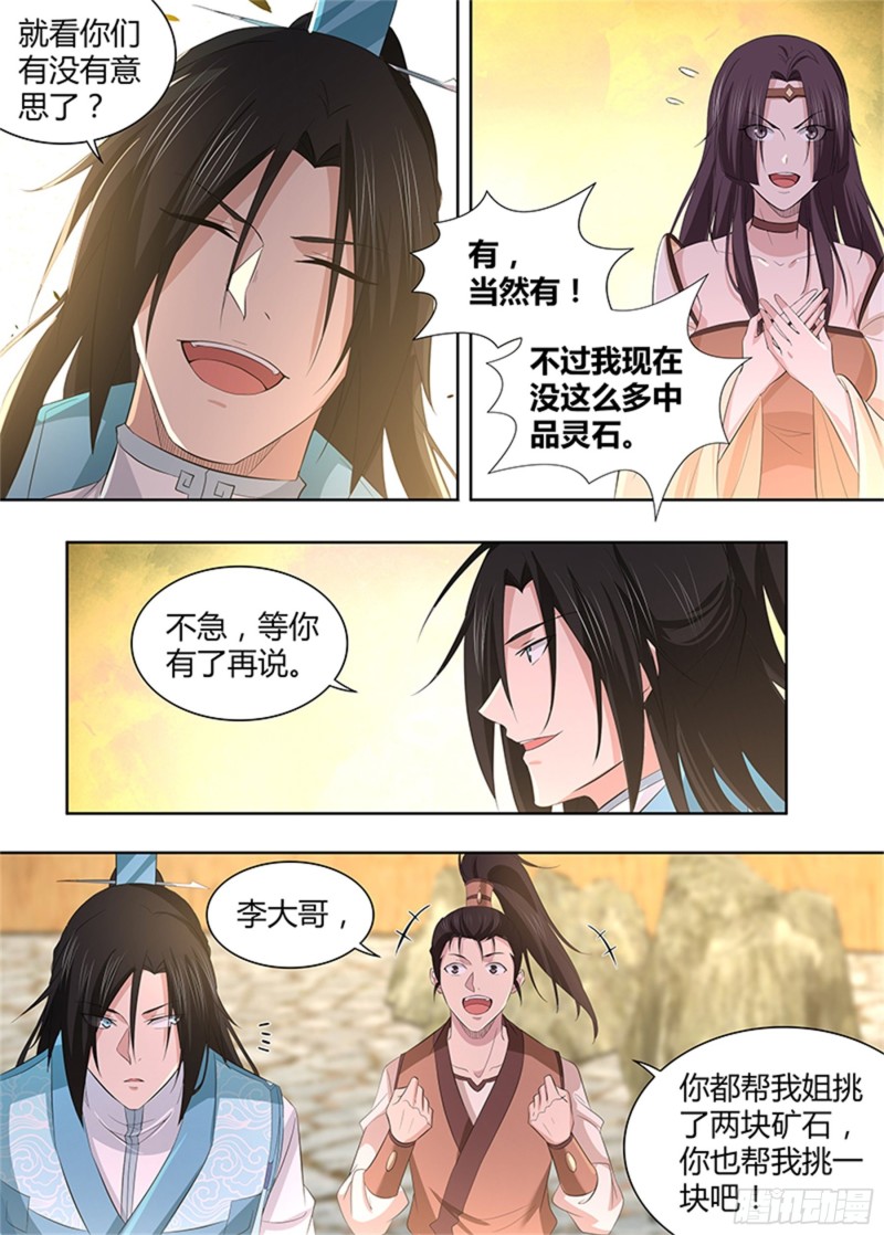 永恒至尊漫画,第二百八十四话2图