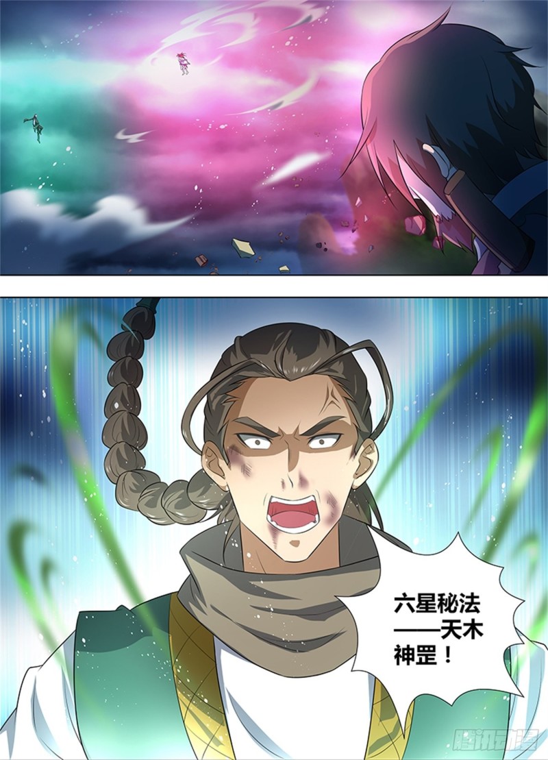永恒至尊漫画,第二百五十七话2图