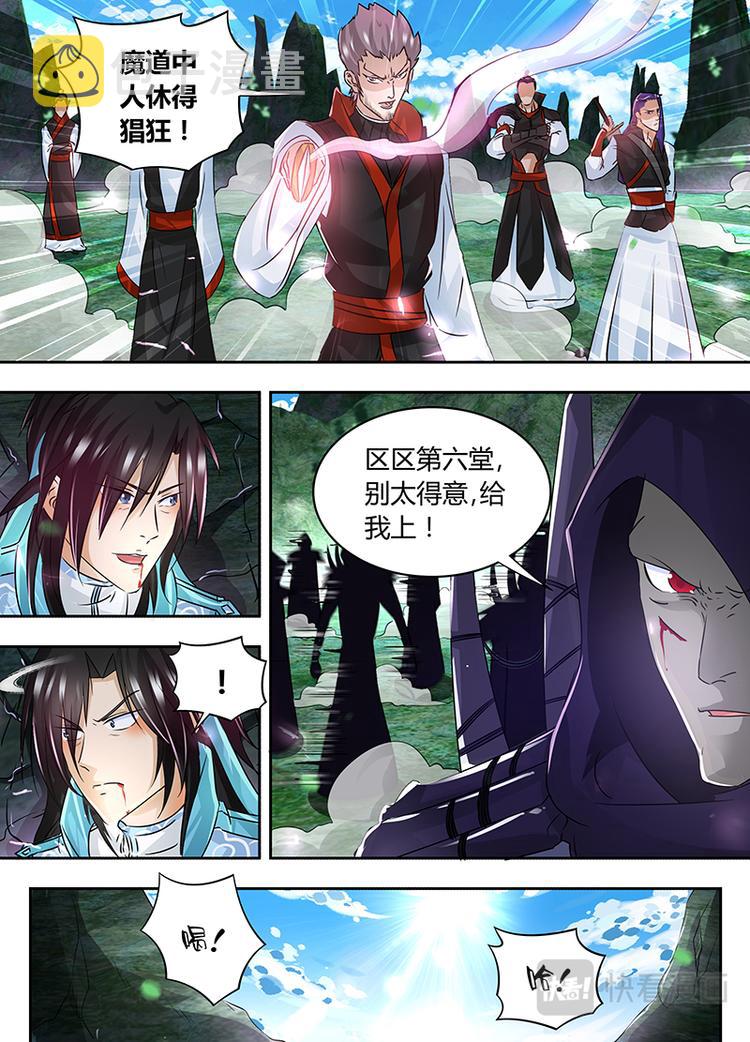永恒至尊漫画,第五十五话1图