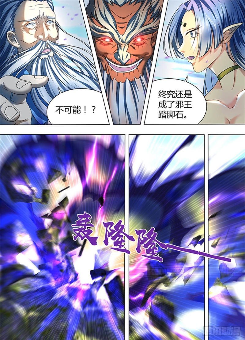 永恒至尊漫画,第一百九十八话2图