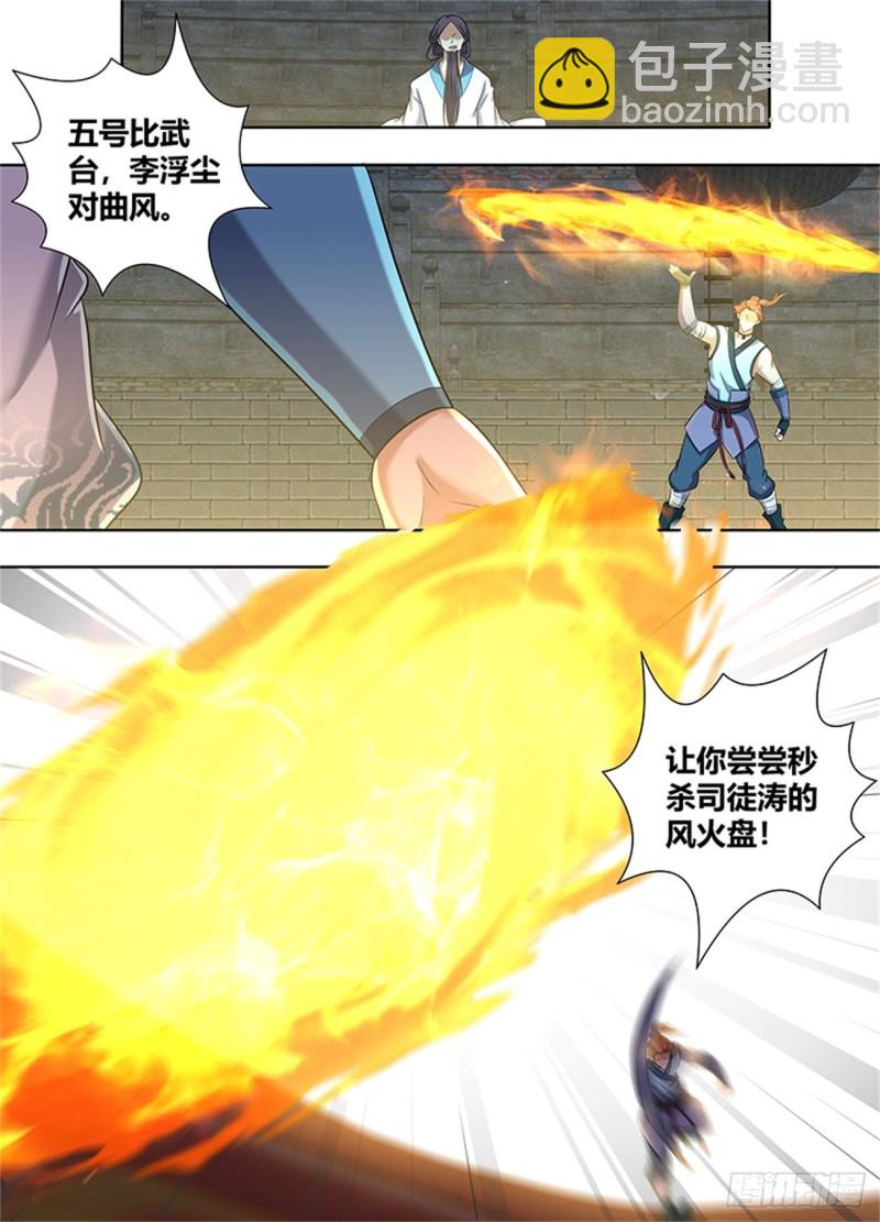 永恒至尊漫画,第二百一十九话2图