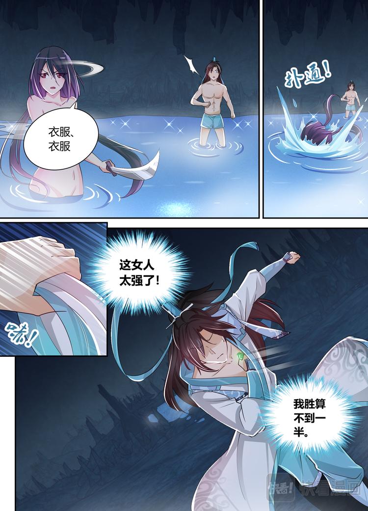 永恒至尊漫画,第三十五话2图