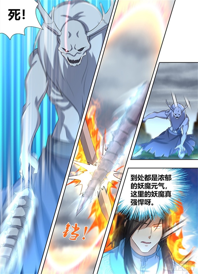 永恒至尊漫画,第二百三十一话1图