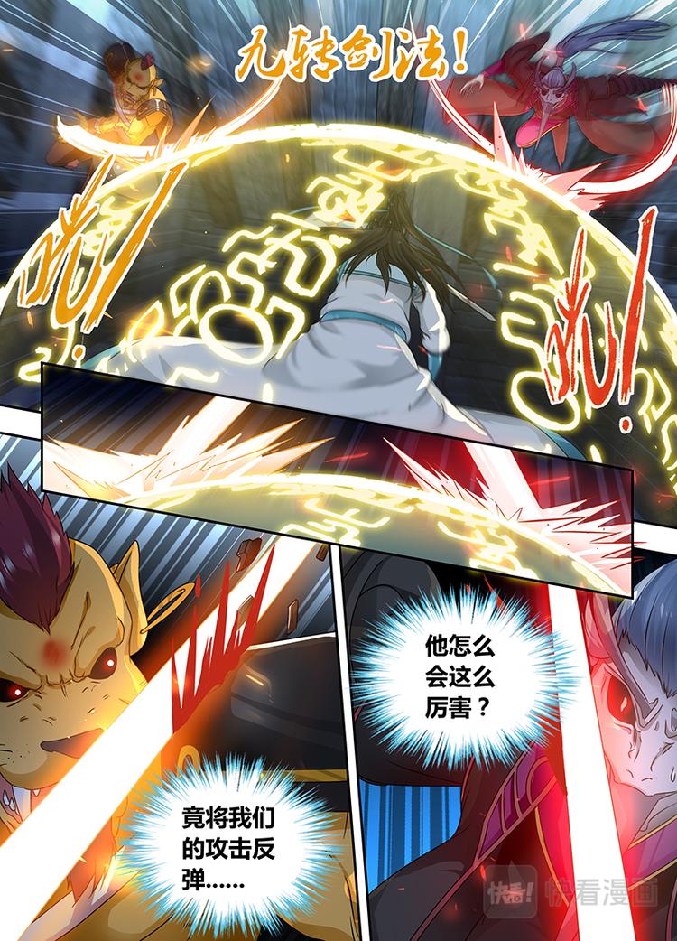 永恒至尊漫画,第六十六话1图