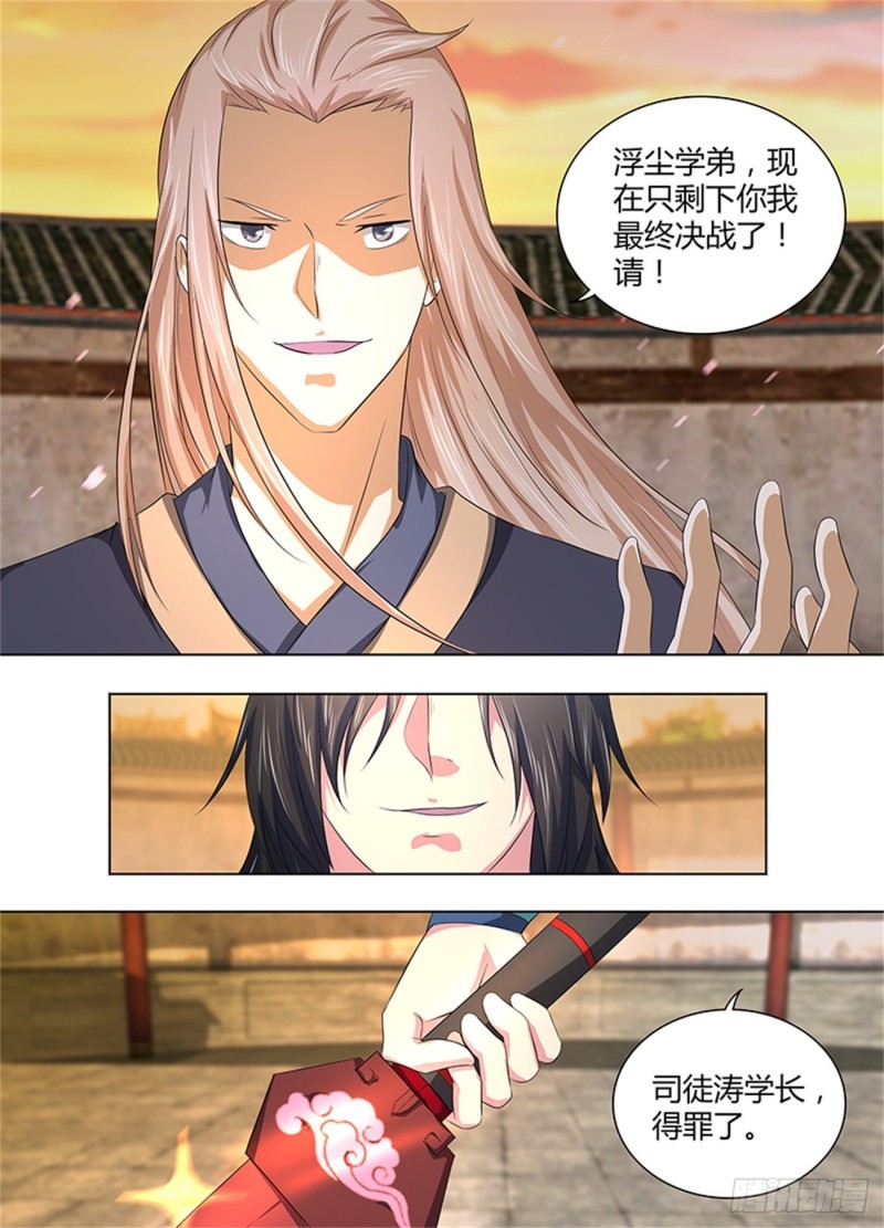 永恒至尊漫画,第二百一十六话1图
