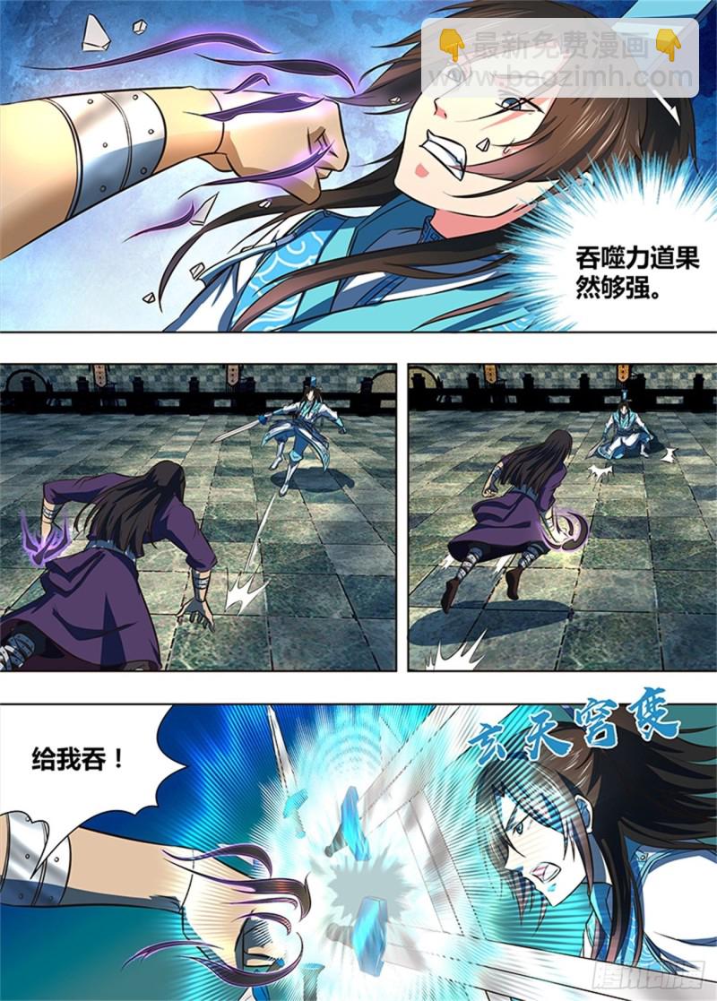 永恒至尊漫画,第一百四十七话2图