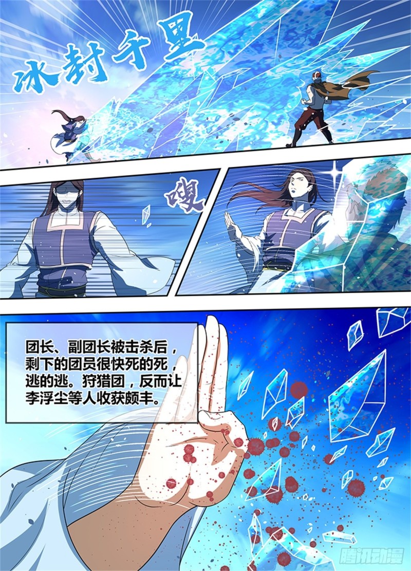 永恒至尊漫画,第一百六十七话2图