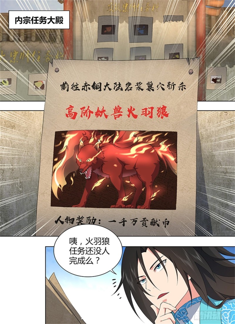 永恒至尊漫画,第二百六十七话2图