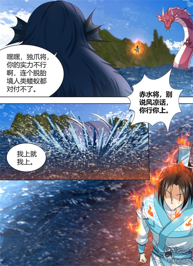 永恒至尊漫画,第二百四十四话2图