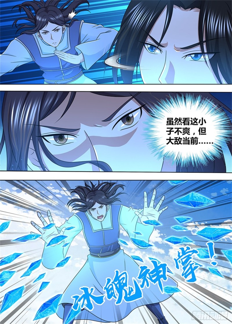 永恒至尊漫画,第一百六十九话2图