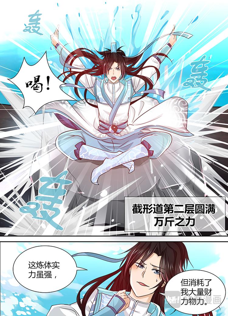 永恒至尊漫画,第二十二话2图