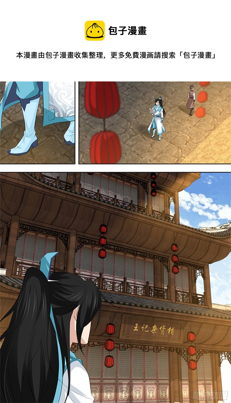永恒至尊漫画,第二百九十七话2图