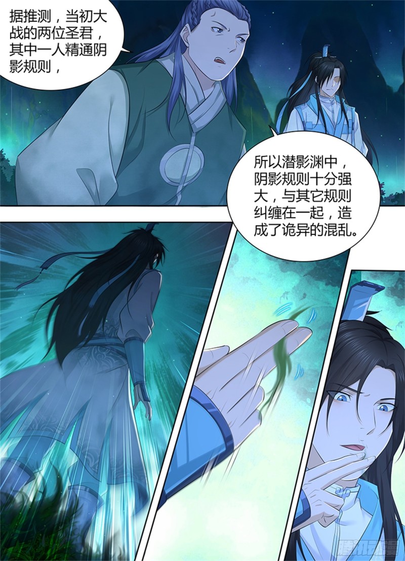 永恒至尊漫画,第三百零四话1图