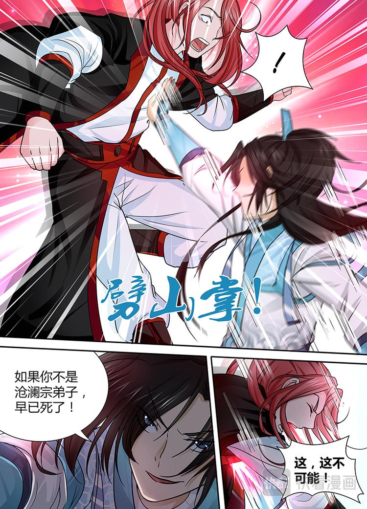 永恒至尊漫画,第二十一话2图