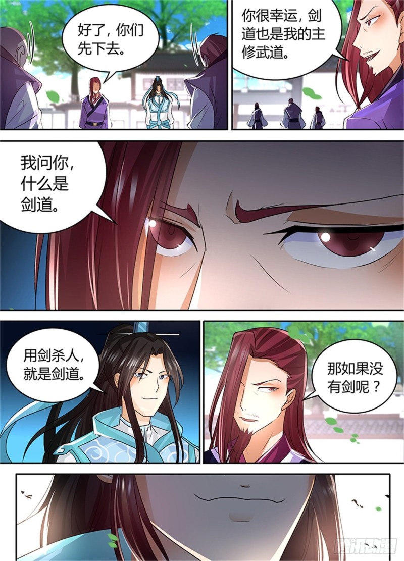 永恒至尊漫画,第八十话2图