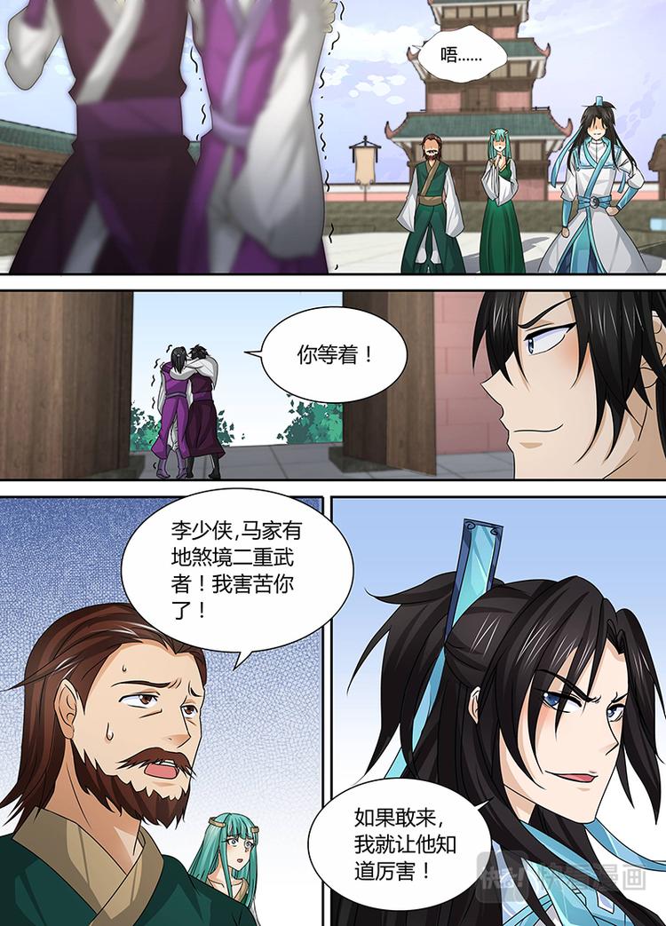 永恒至尊漫画,第三十六话1图