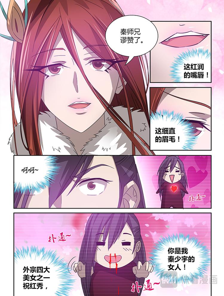 永恒至尊漫画,第二十话2图