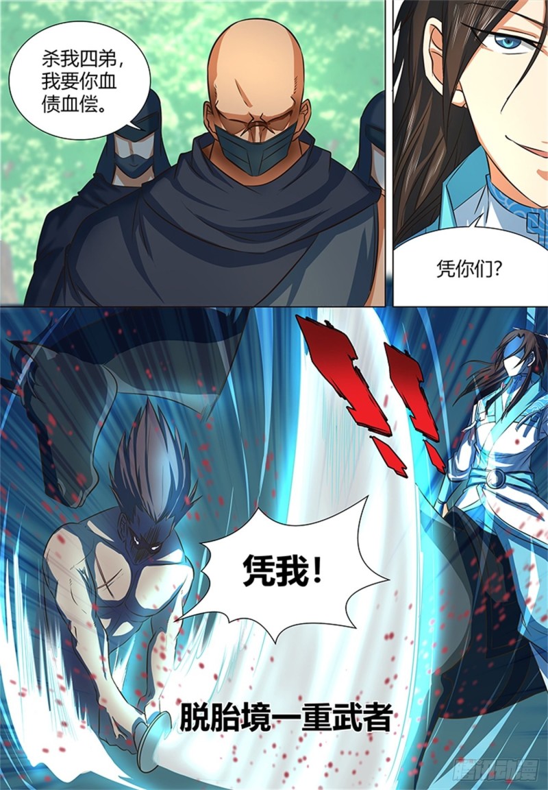 永恒至尊漫画,第一百三十一话1图