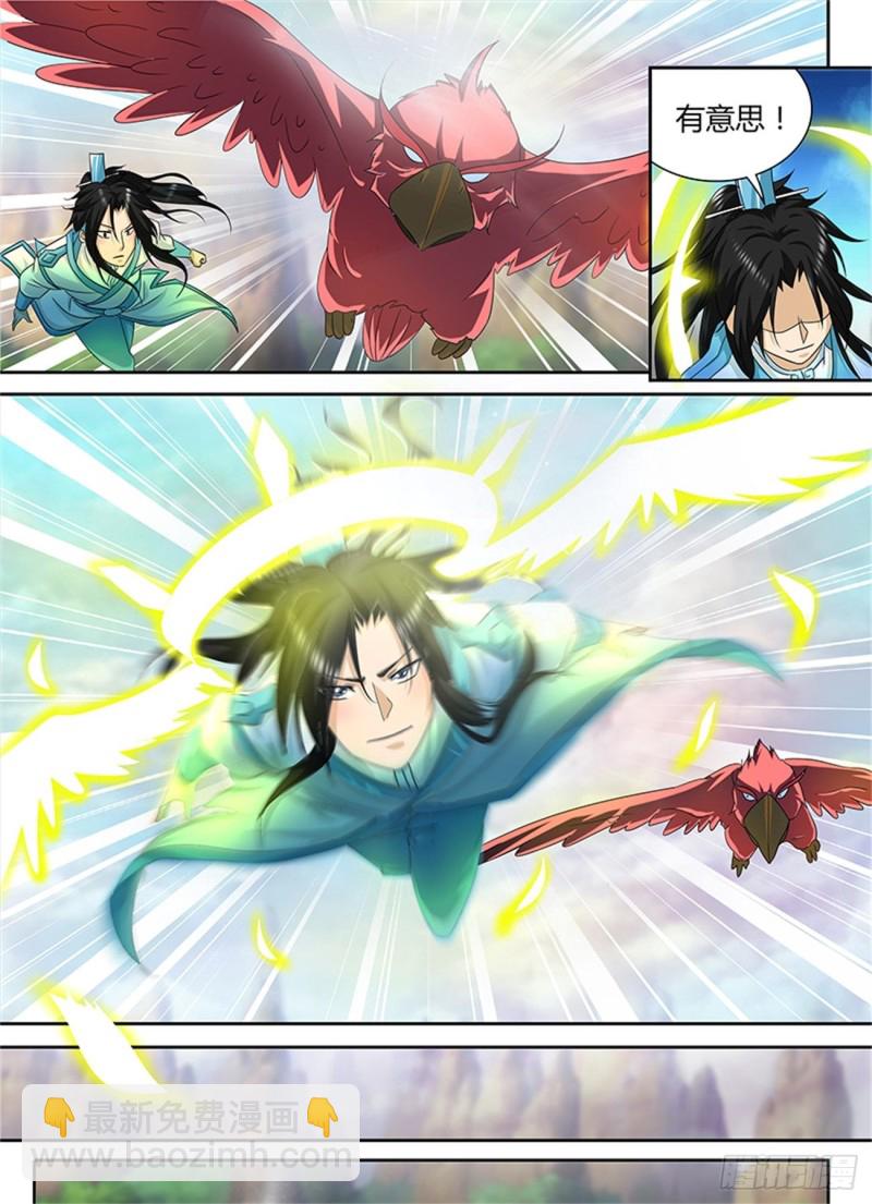永恒至尊漫画,第九十七话1图