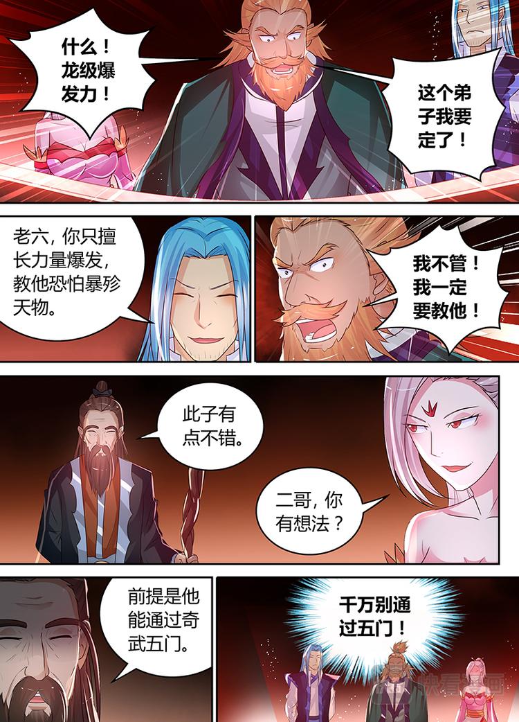 永恒至尊漫画,第七十八话2图
