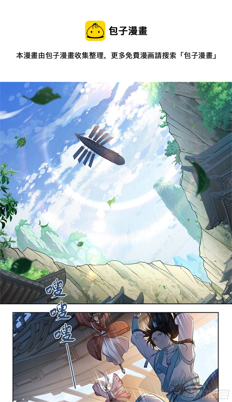 永恒至尊漫画,第三百零四话1图