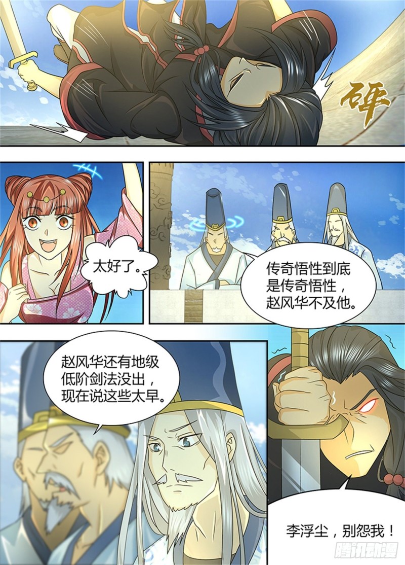 永恒至尊漫画,第一百四十五话2图