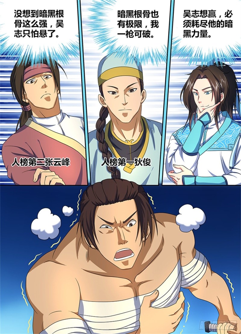 永恒至尊漫画,第一百四十六话1图
