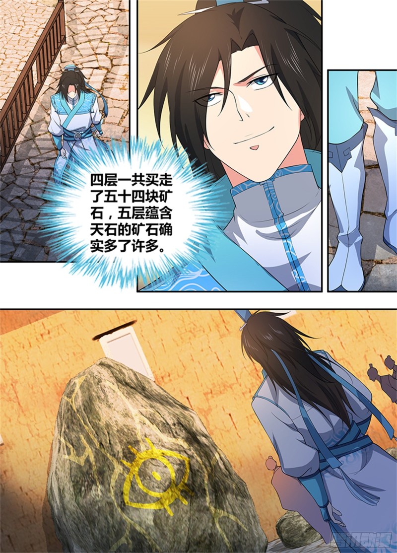永恒至尊漫画,第二百八十话2图
