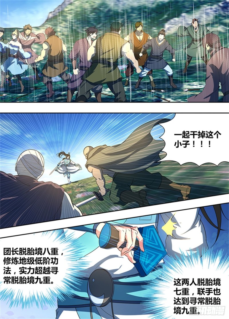 永恒至尊漫画,第一百六十七话1图