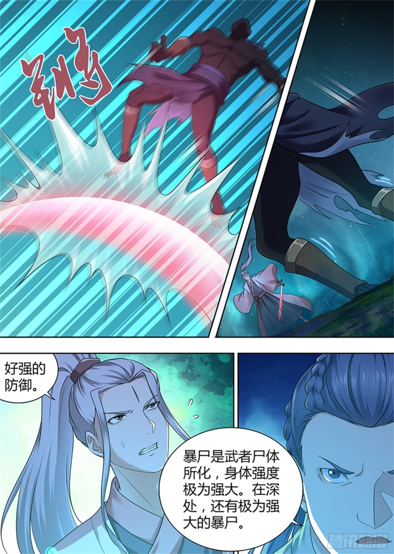 永恒至尊漫画,第三百零四话2图