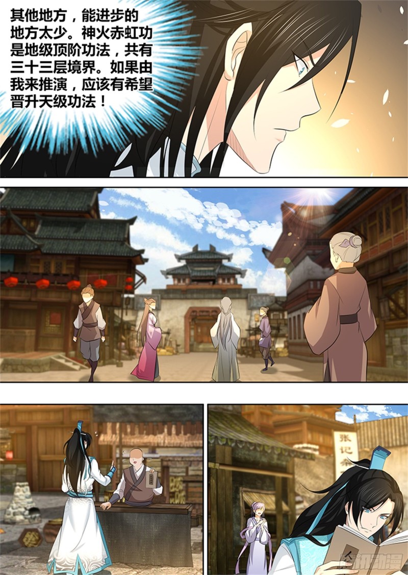 永恒至尊漫画,第二百九十七话1图