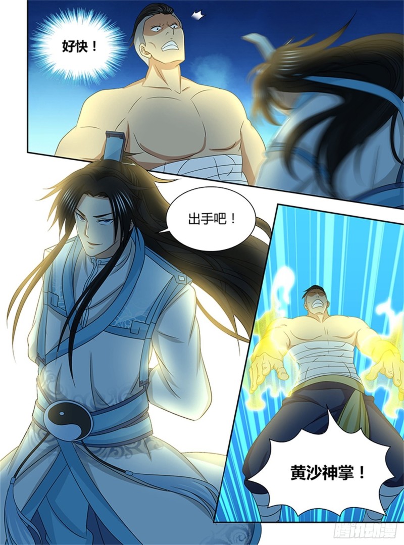 永恒至尊漫画,第一百五十一话2图