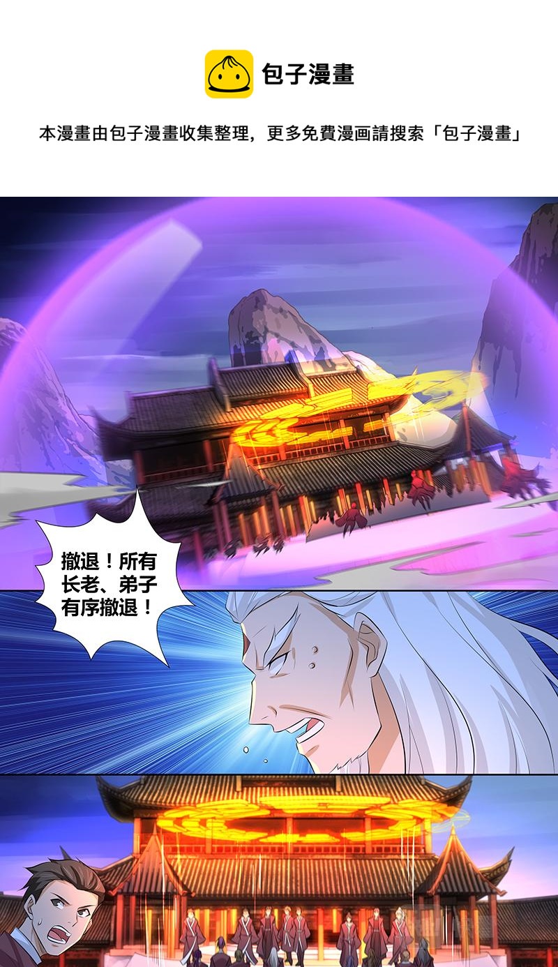 永恒至尊漫画,第三百一十八话1图