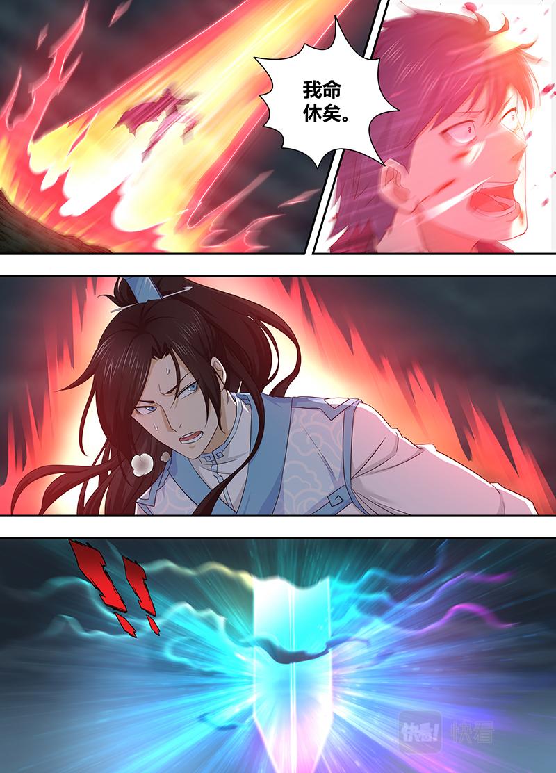 永恒至尊漫画,第三百二十六话（第一季完）2图