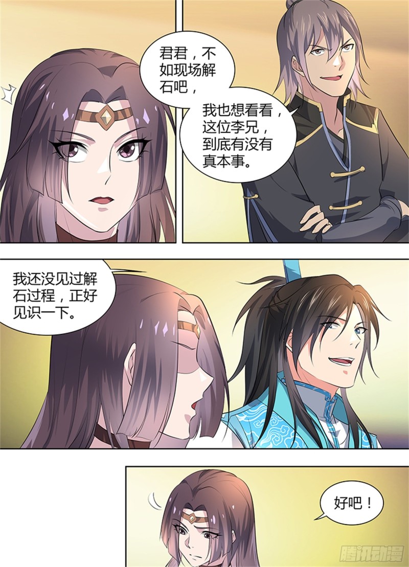永恒至尊漫画,第二百八十一话2图