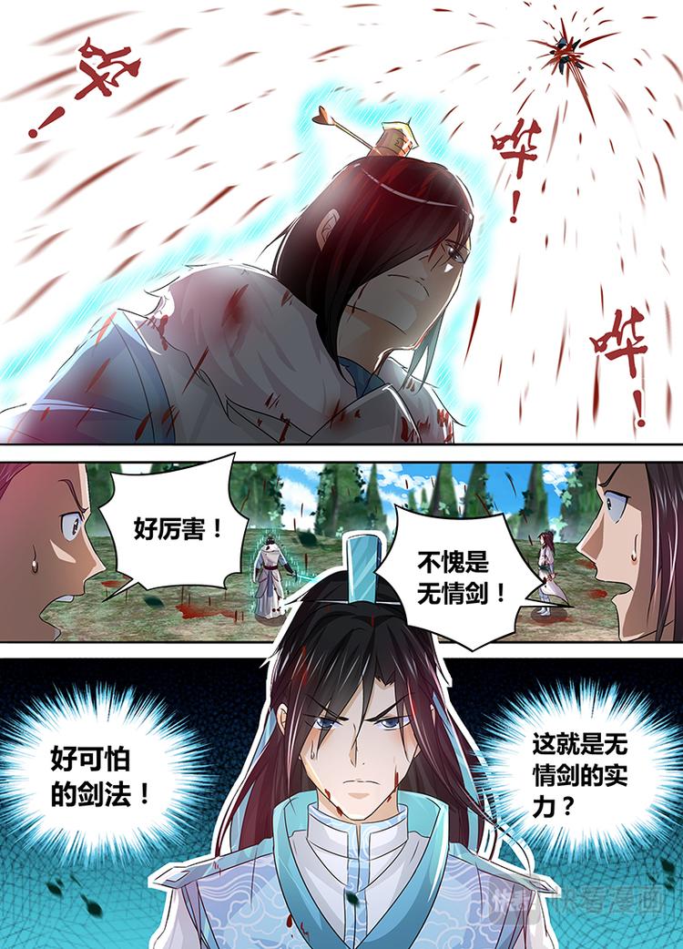 永恒至尊漫画,第五十二话2图