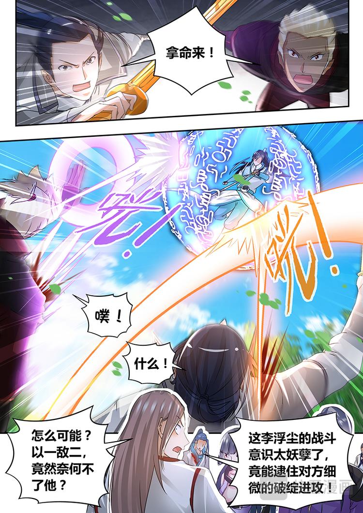 永恒至尊漫画,第七十四话1图