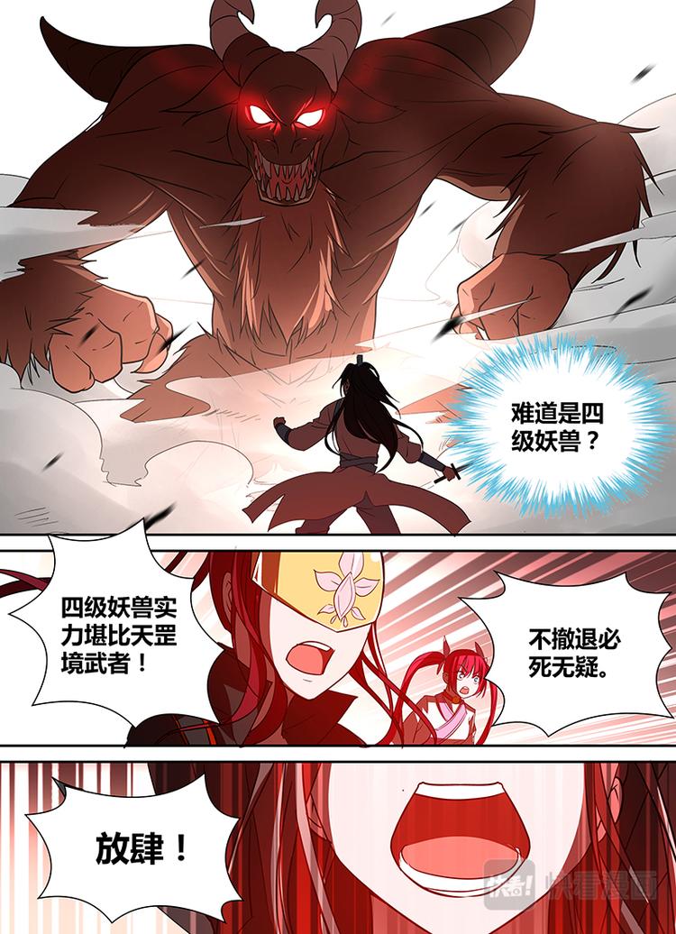 永恒至尊漫画,第二十九话2图