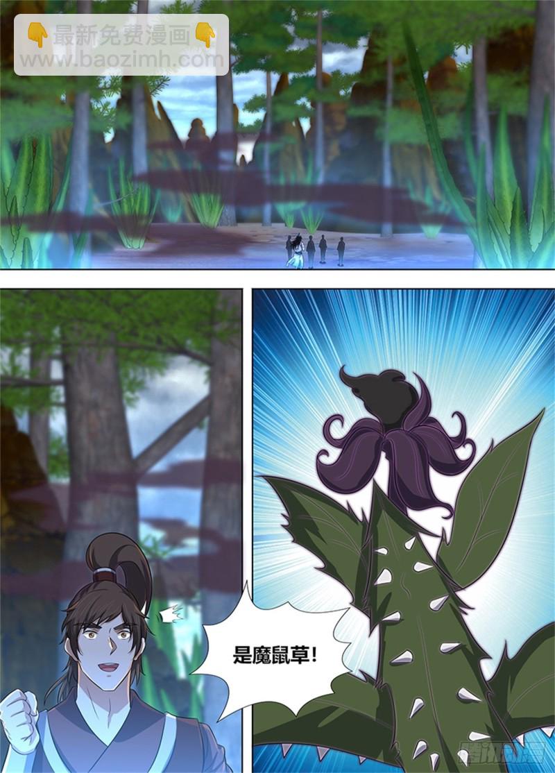 永恒至尊漫画,第二百二十八话2图
