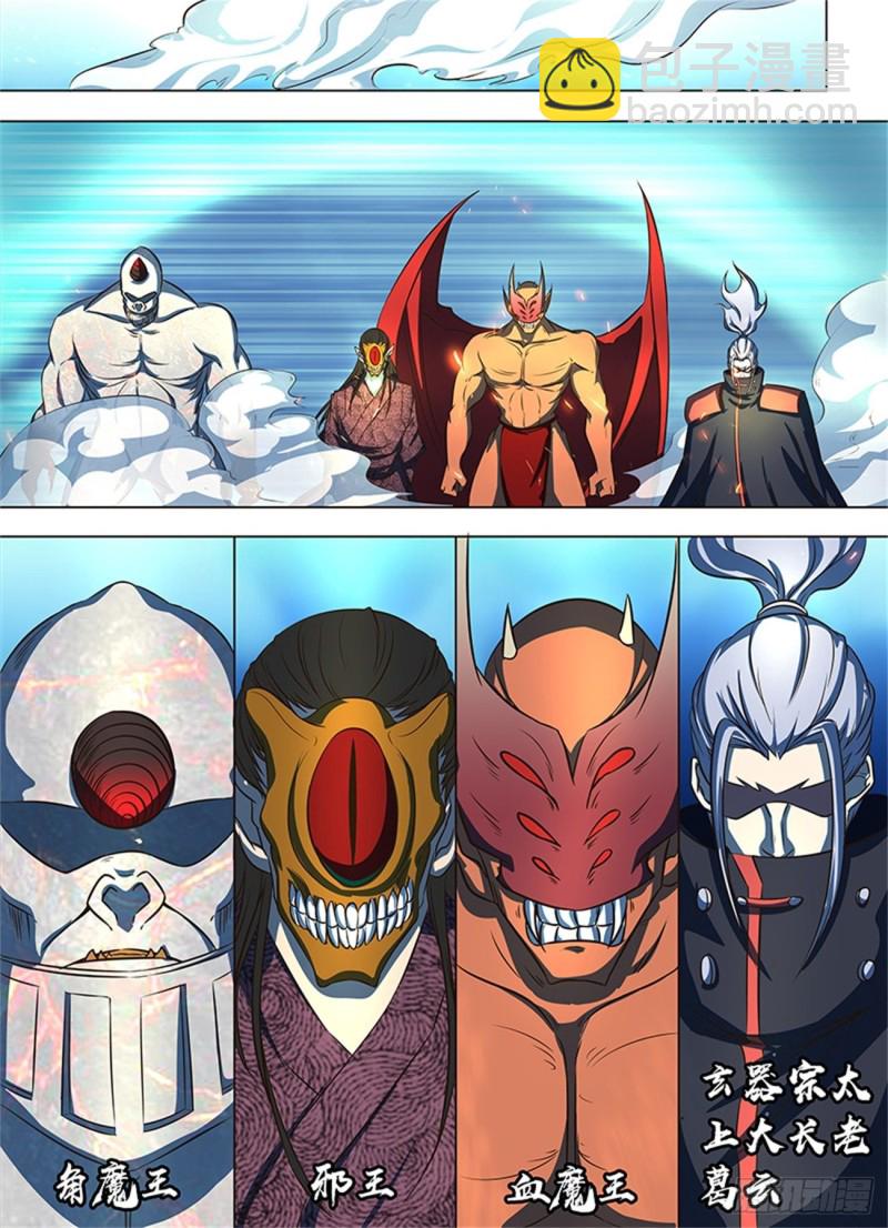 永恒至尊漫画,第一百二十六话1图