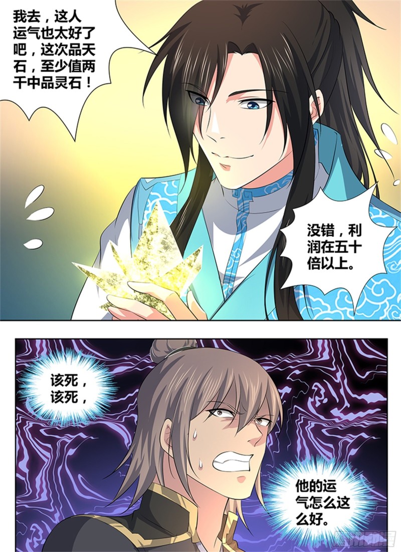 永恒至尊漫画,第二百八十三话1图