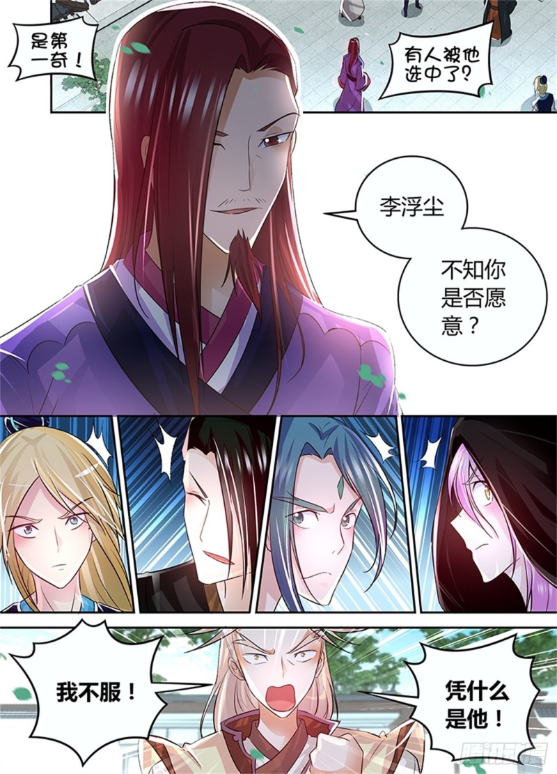 永恒至尊漫画,第八十话2图