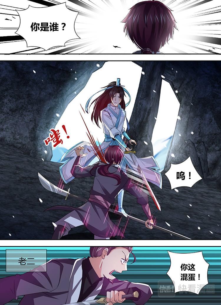 永恒至尊漫画,第三十四话2图