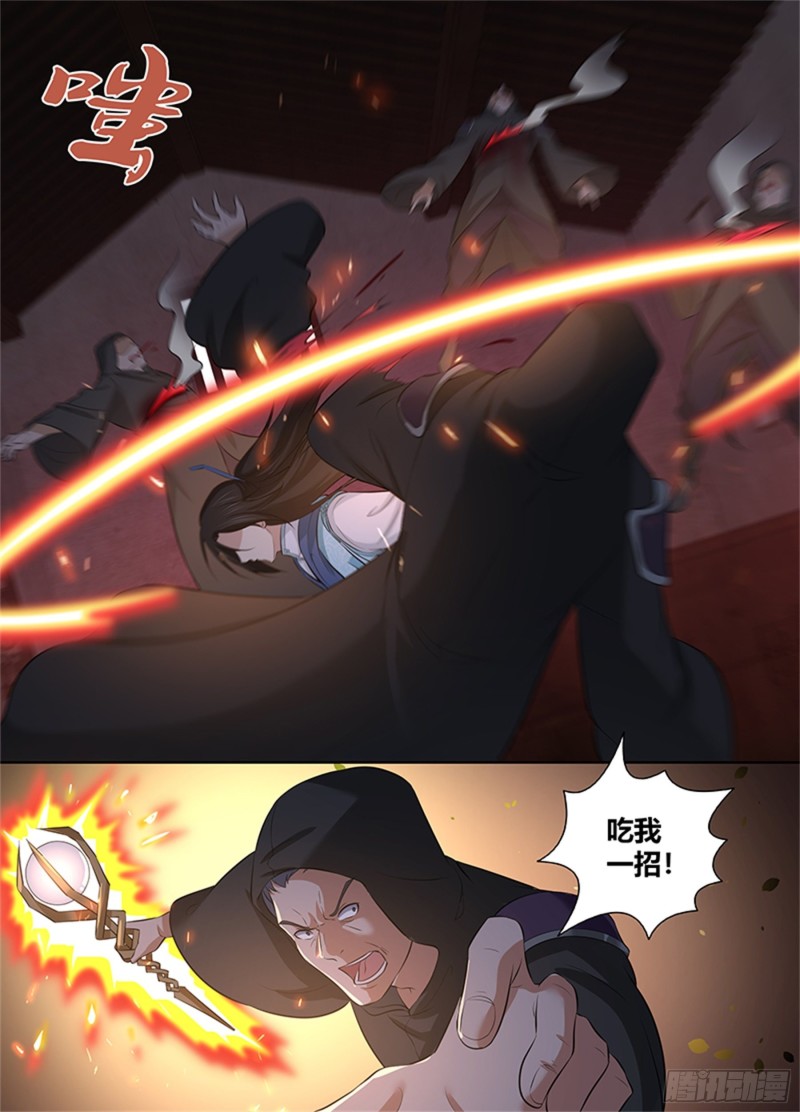 永恒至尊漫画,第二百九十话2图