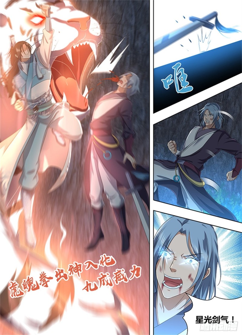 永恒至尊漫画,第二百一十一话1图