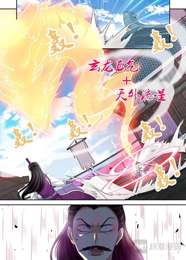 永恒至尊漫画,第三十六话2图