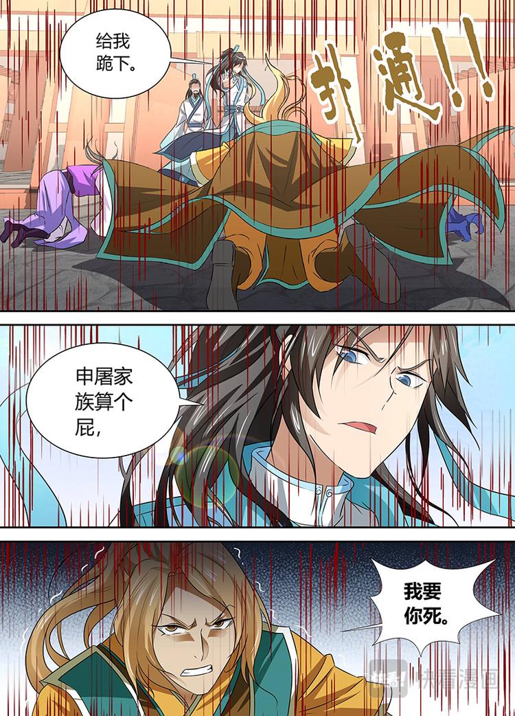永恒至尊漫画,第三十七话1图
