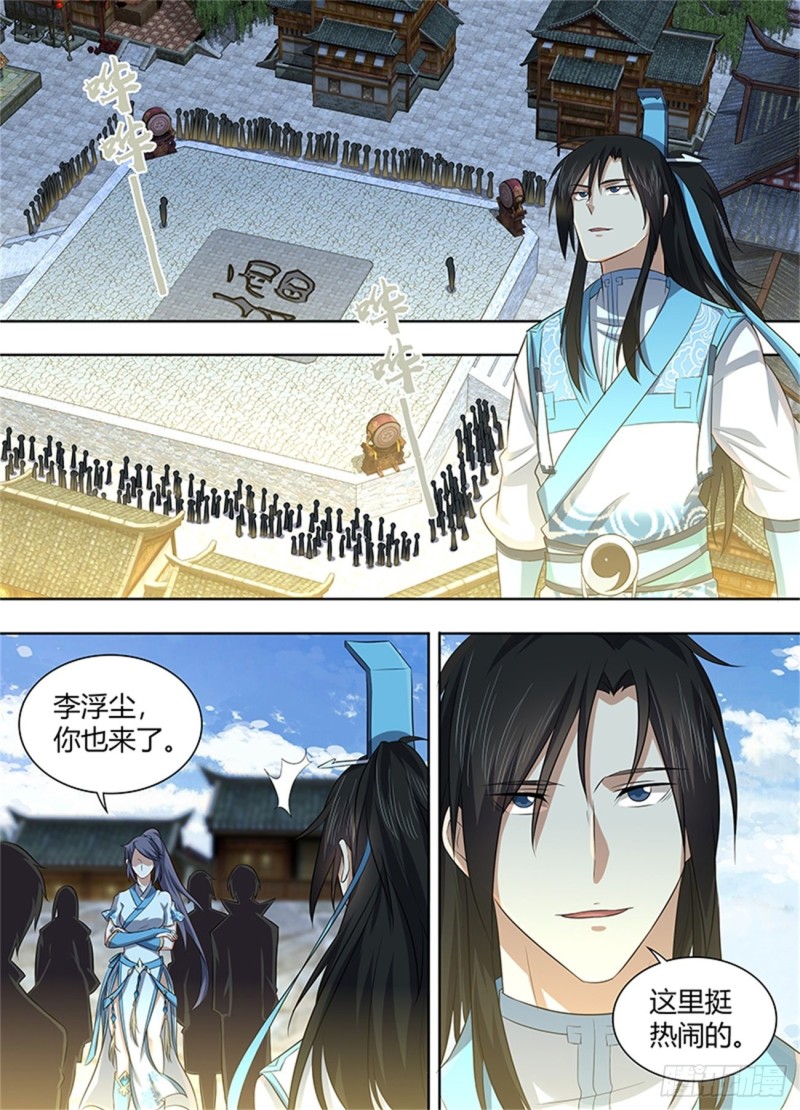 永恒至尊漫画,第二百二十五话1图